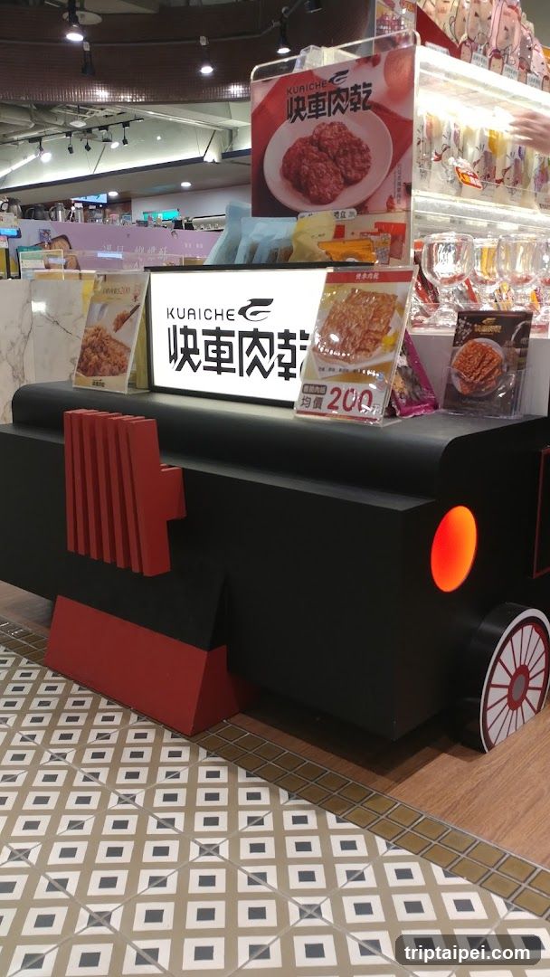 快車肉乾 台北101店 kuaiche