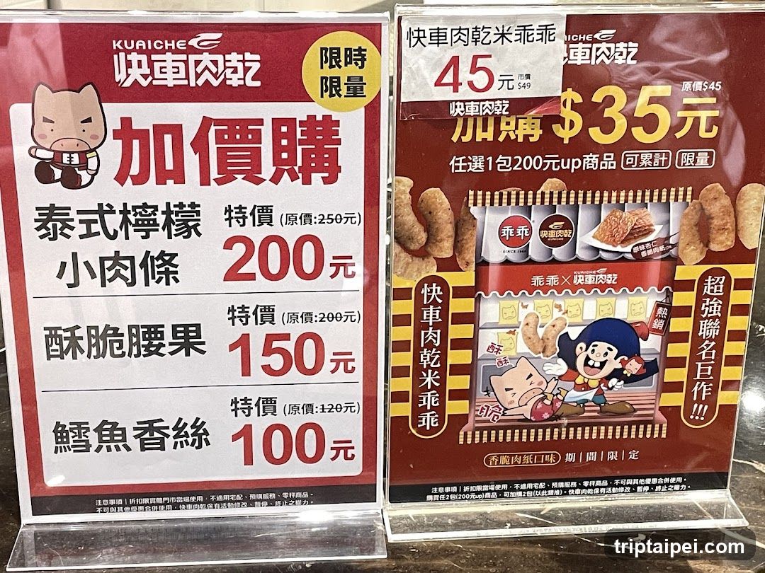 A promotional display board featuring Kuaiche brand snacks, including Thai-style lemon chicken strips, crispy cashews, and fish roe noodles. The board highlights a special offer where purchasing one pack of $35 includes free selection of any 200 yuan up item.
