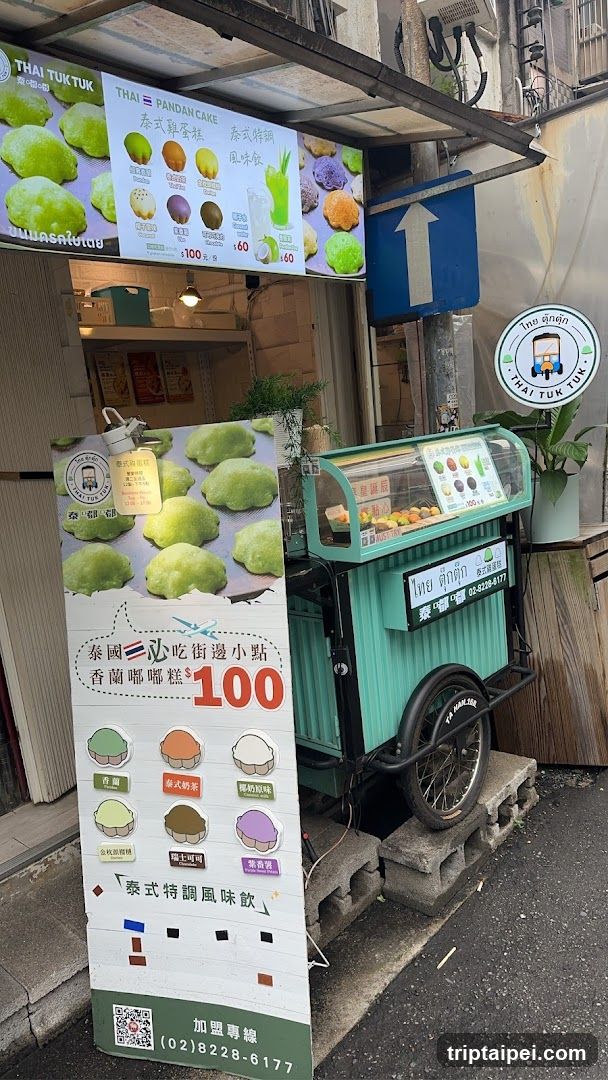 泰嘟嘟 - 泰式雞蛋糕（饒河夜市）