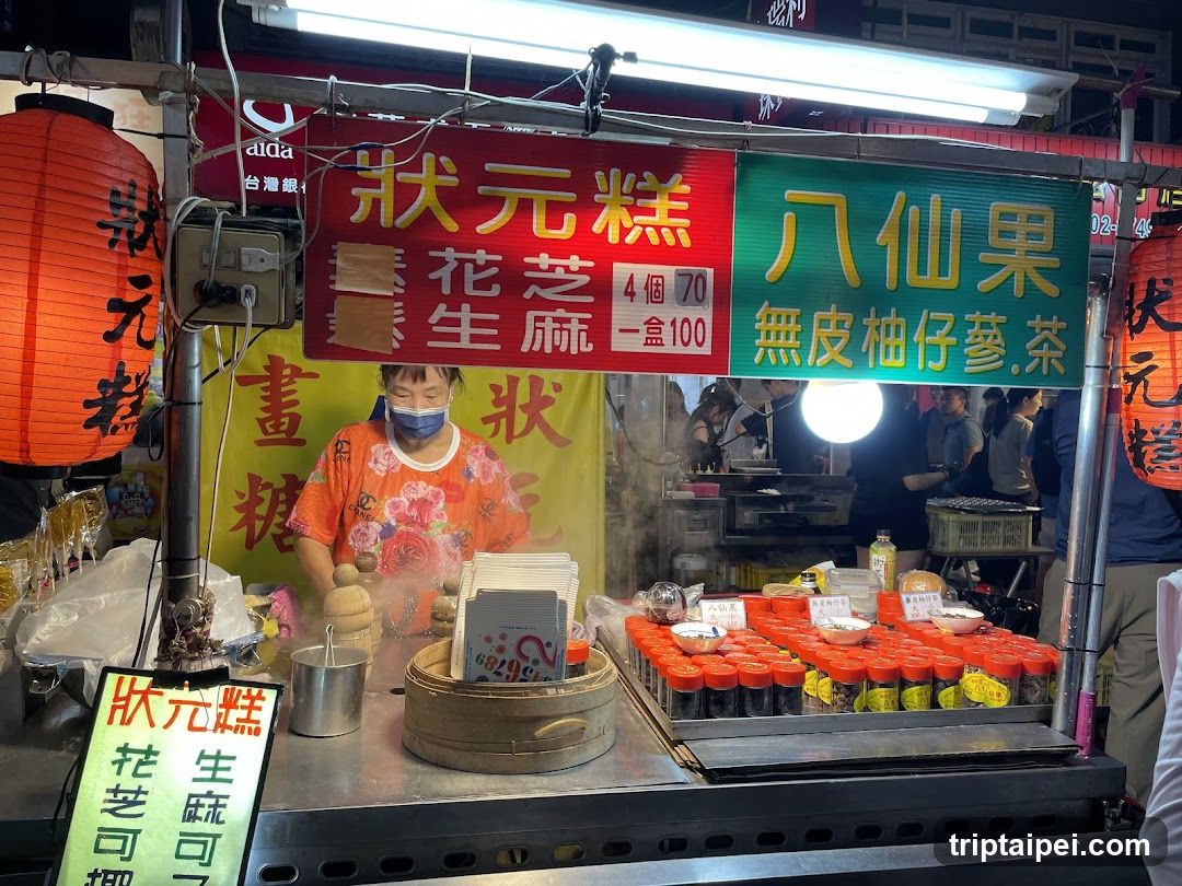 饒河街狀元糕 八仙果