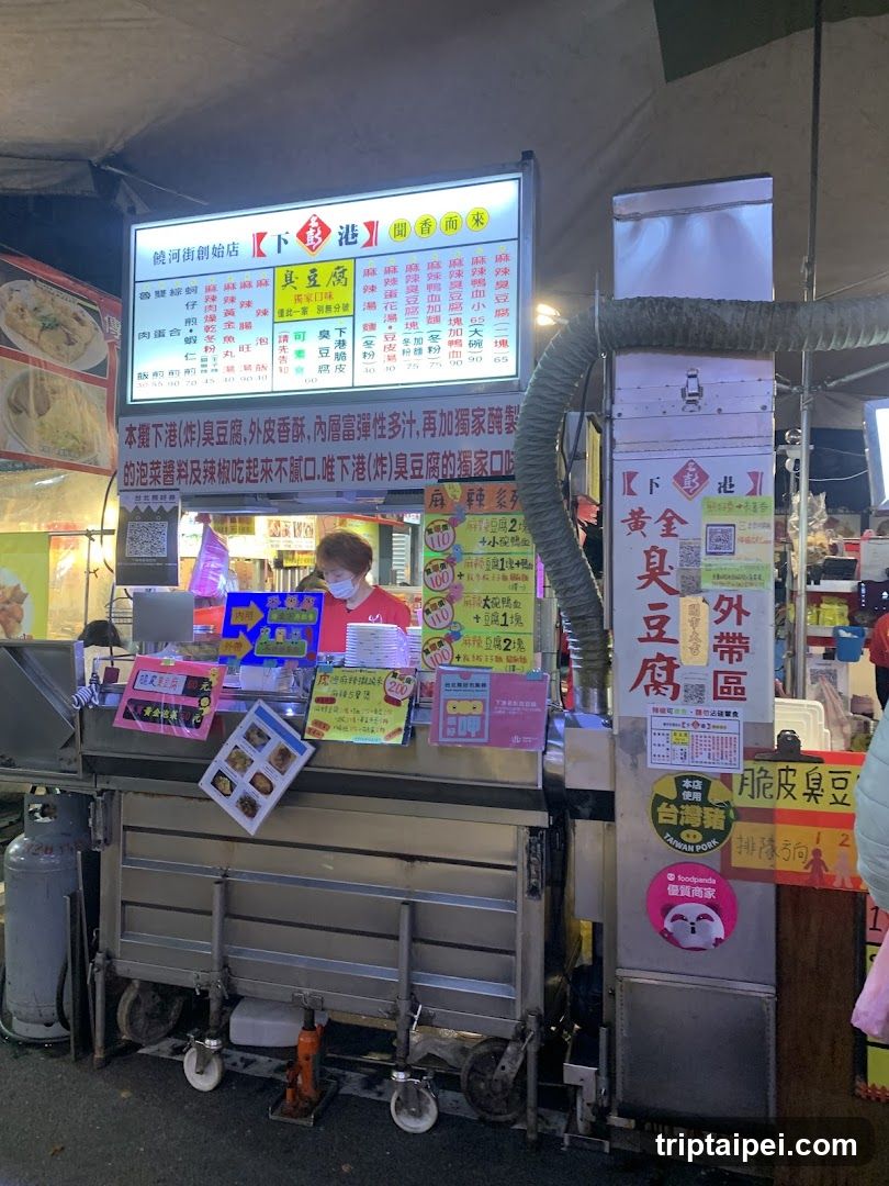 下港名彭臭豆腐