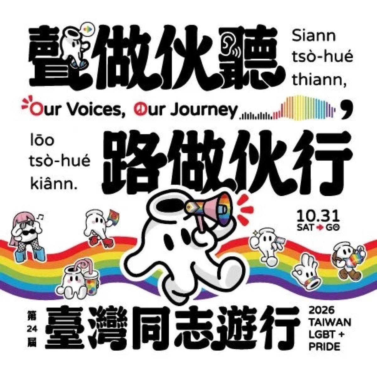 Taiwan LGBT+ Pride 2026