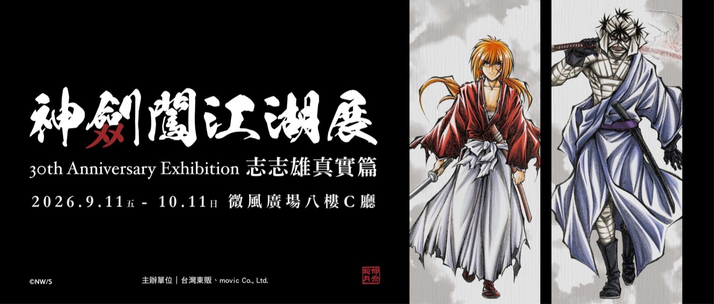 Rurouni Kenshin 30th Anniversary Exhibition