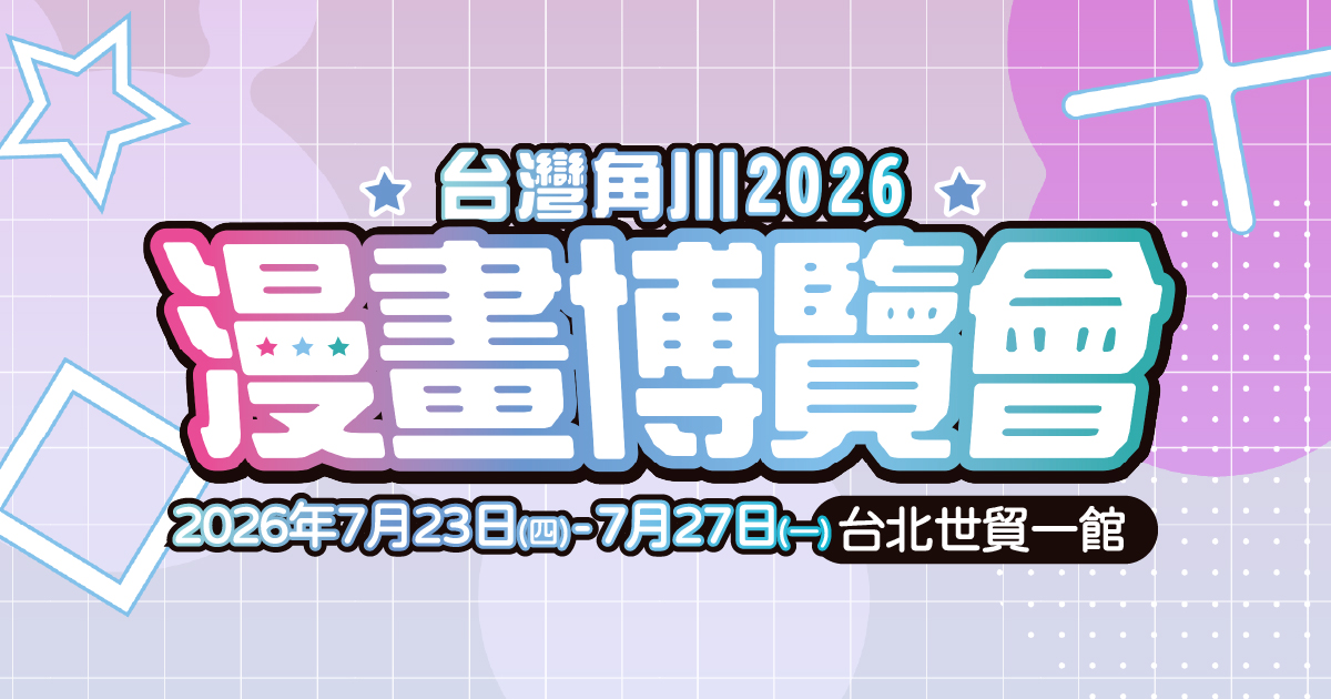 Comic Expo Taipei 2026: 25th Anniversary At Taipei World Trade Center Hall 1