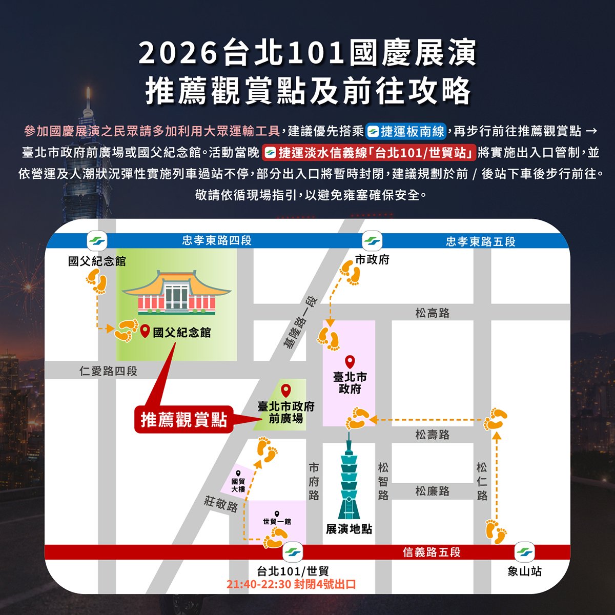 Official Taipei 101 National Day 2026 map of recommended viewing points at City Hall Plaza and Sun Yat-sen Memorial Hall