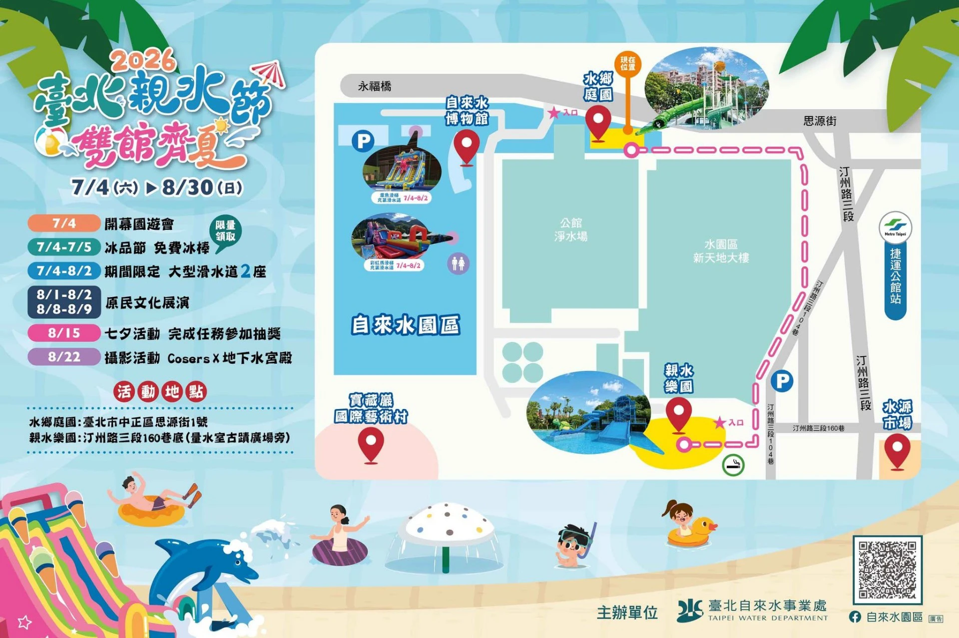 Water Country Garden and Water Recreation Park at Taipei Water Festival 2026 Gongguan