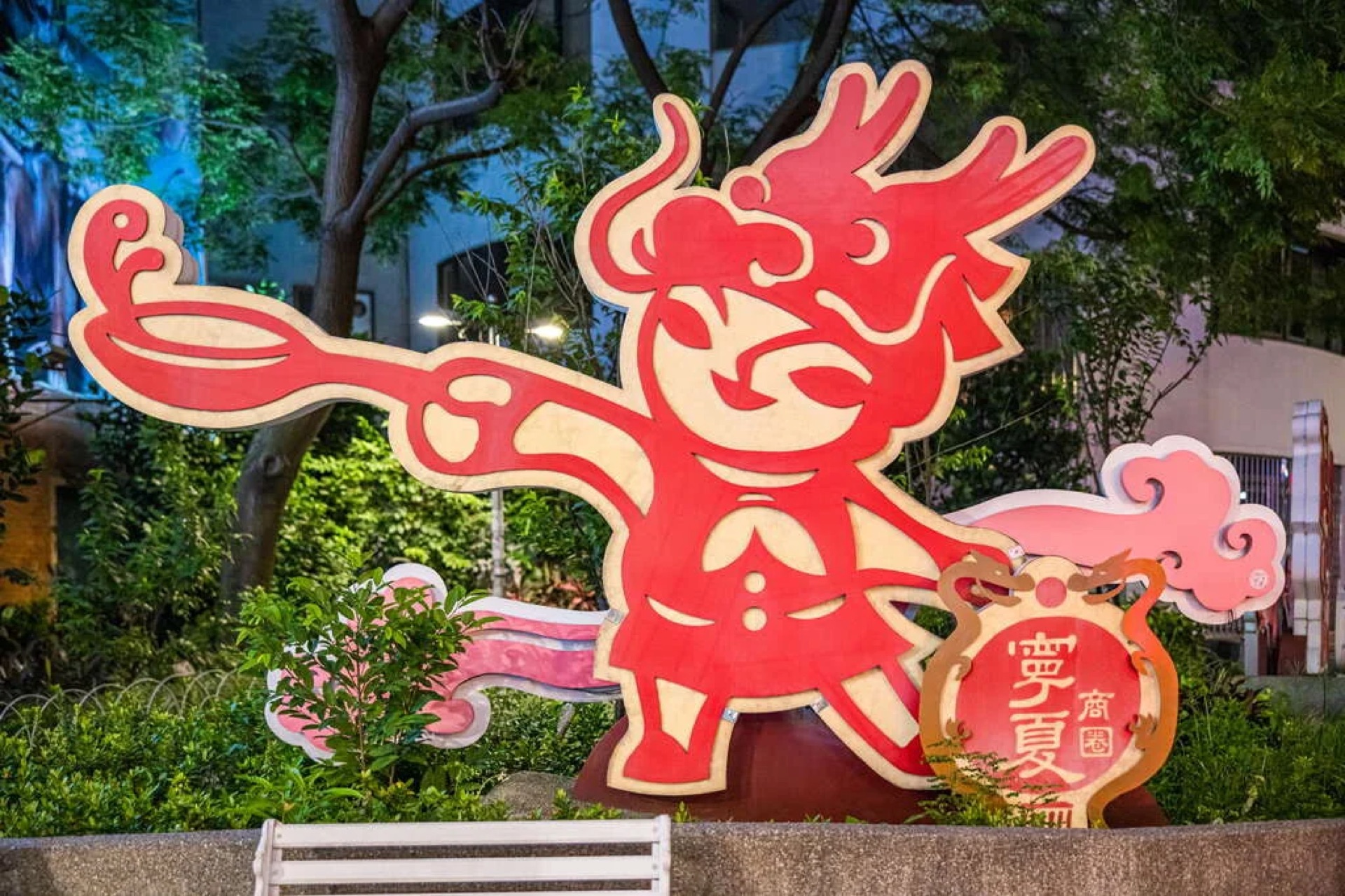 Ningxia Night Market